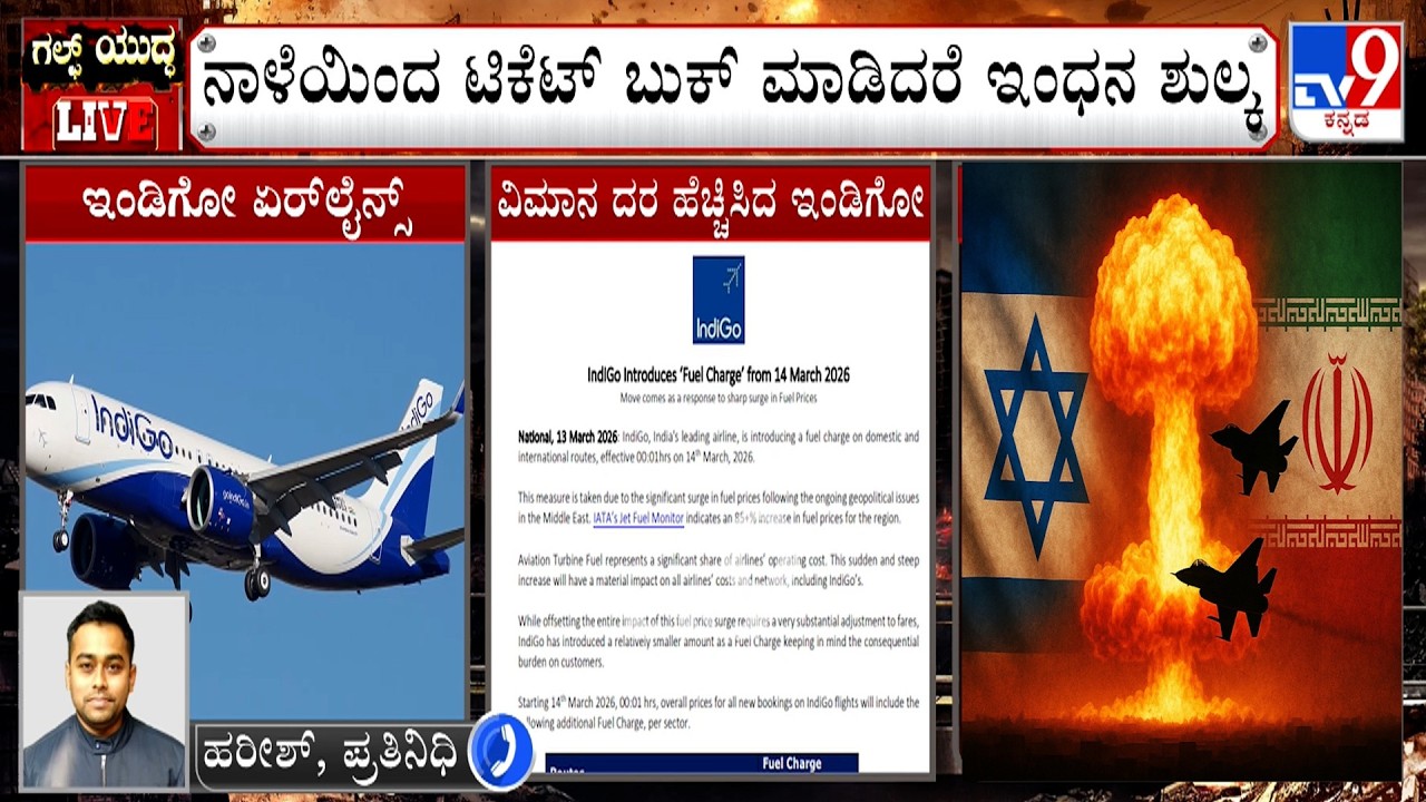 IndiGo Introduces Fuel Charge On Domestic And International Routes: ವಿಮಾನ ಪ್ರಯಾಣ ಹೆಚ್ಚಳ