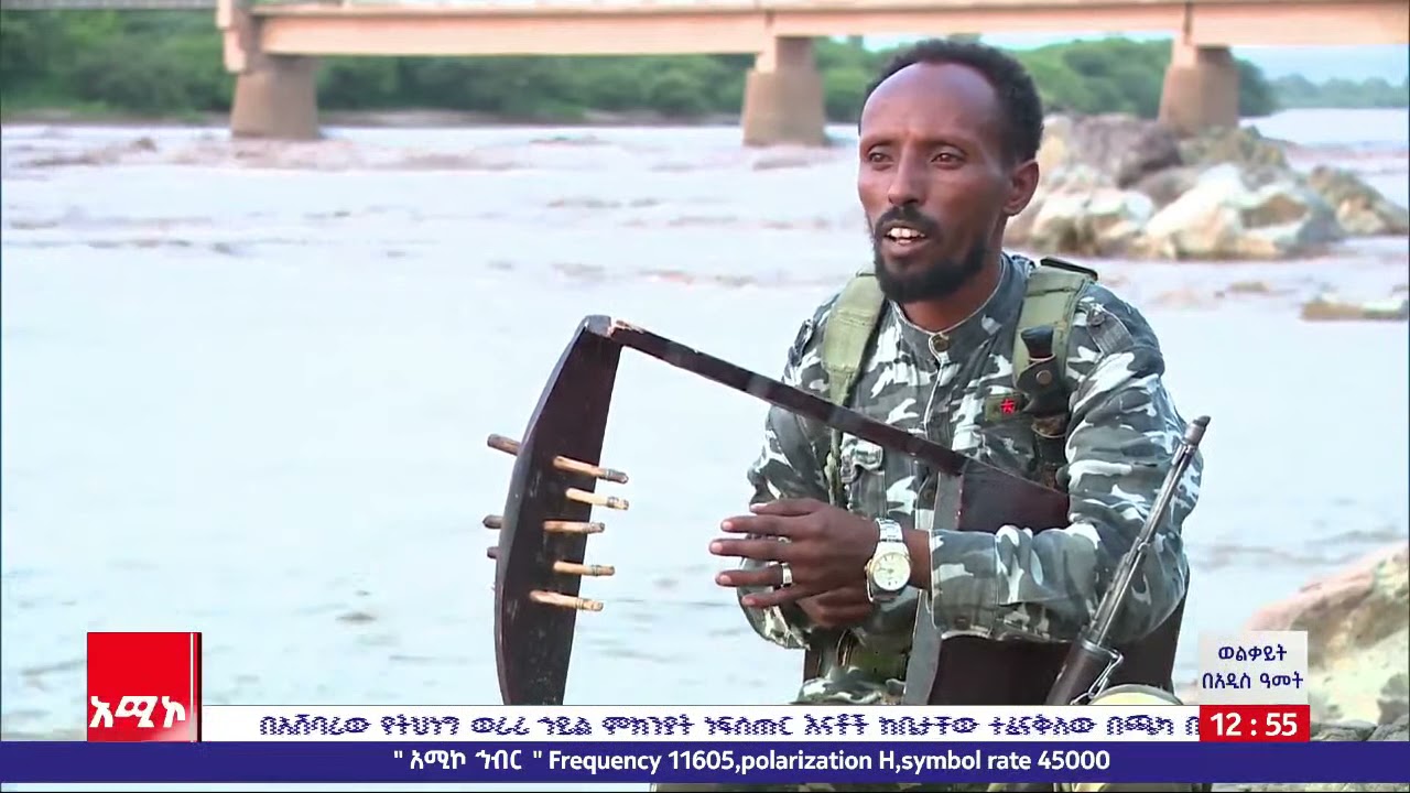 የጁንታን ወታደር ገጥመን አየናቸው... ለካስ እሩጫ ነው ያሰለጠኗቸው...