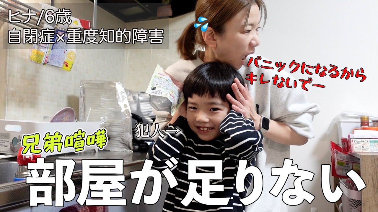 【放課後デイ探し】別居から11ヶ月そろそろ限界？！喧嘩も始まるよね