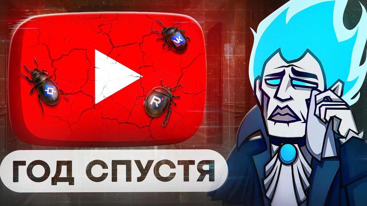 БЛОКИРОВКА YOUTUBE - ГОД СПУСТЯ