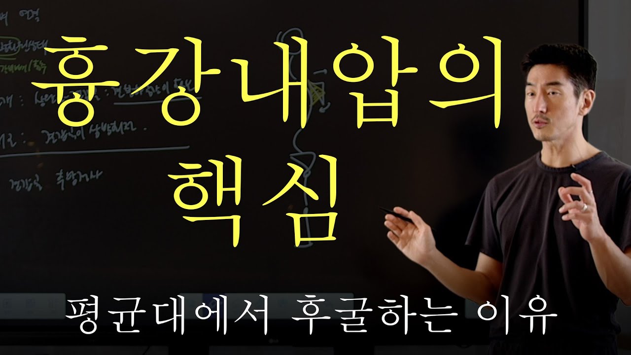 흉강내압의 핵심