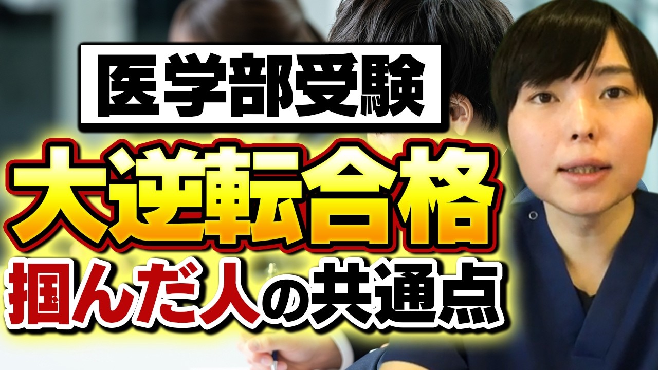 医学部なんて絶対無理な状態で入塾、なぜ合格できたのか