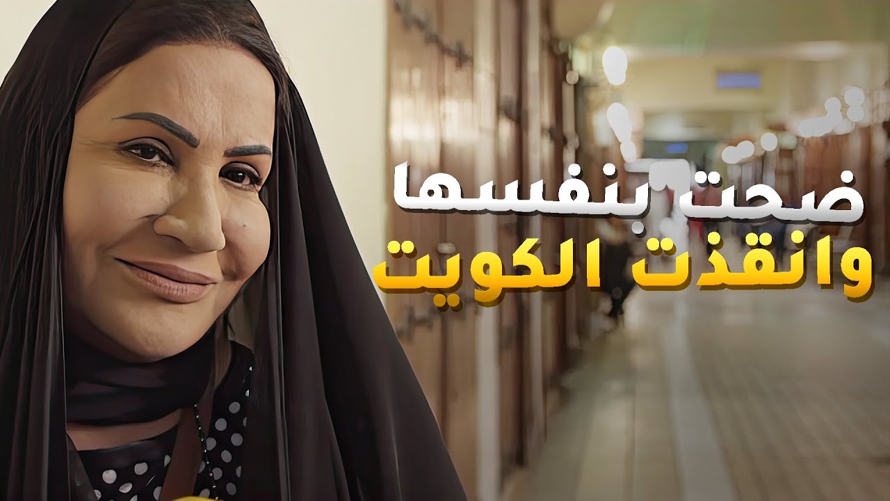 تسرق الناس وفي يوم من لايام سرقت شيء خطير وبسببه انقذت ارواح الناس وخسرت روحها😱 #كان_ في_ كل_ زمان