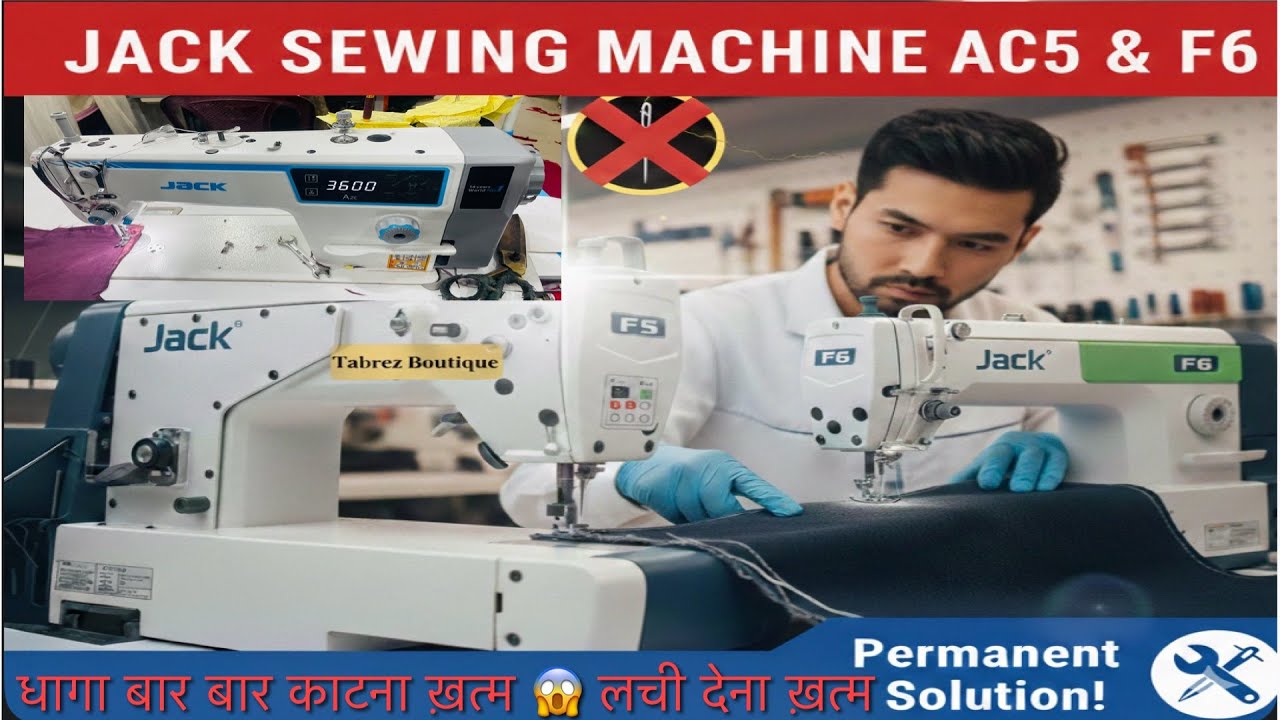 jack machine dhaga kyu todti hai 😱 | machine dhaga tode to kya karna chahiye #jack 