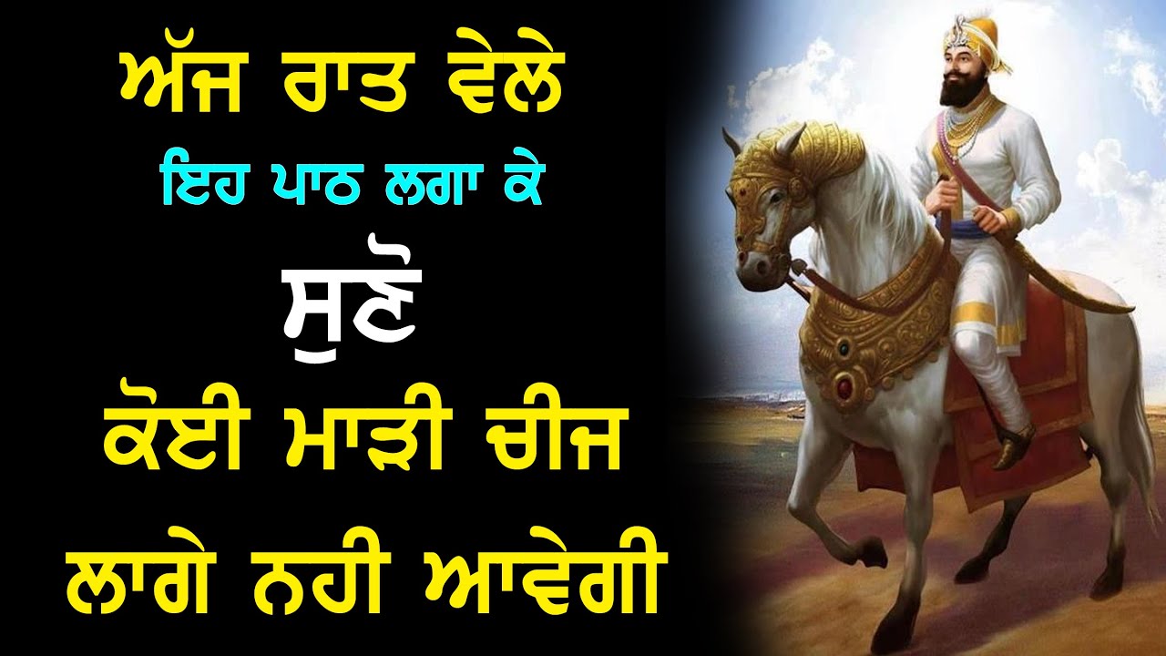 ਅੱਜ ਰਾਤ ਇਹ ਬਾਣੀ ਘਰ ਵਿੱਚ ਲਾ ਕੇ ਰੱਖੋ | Chopai Sahib | Maha Shakti Wala Path | Nvi