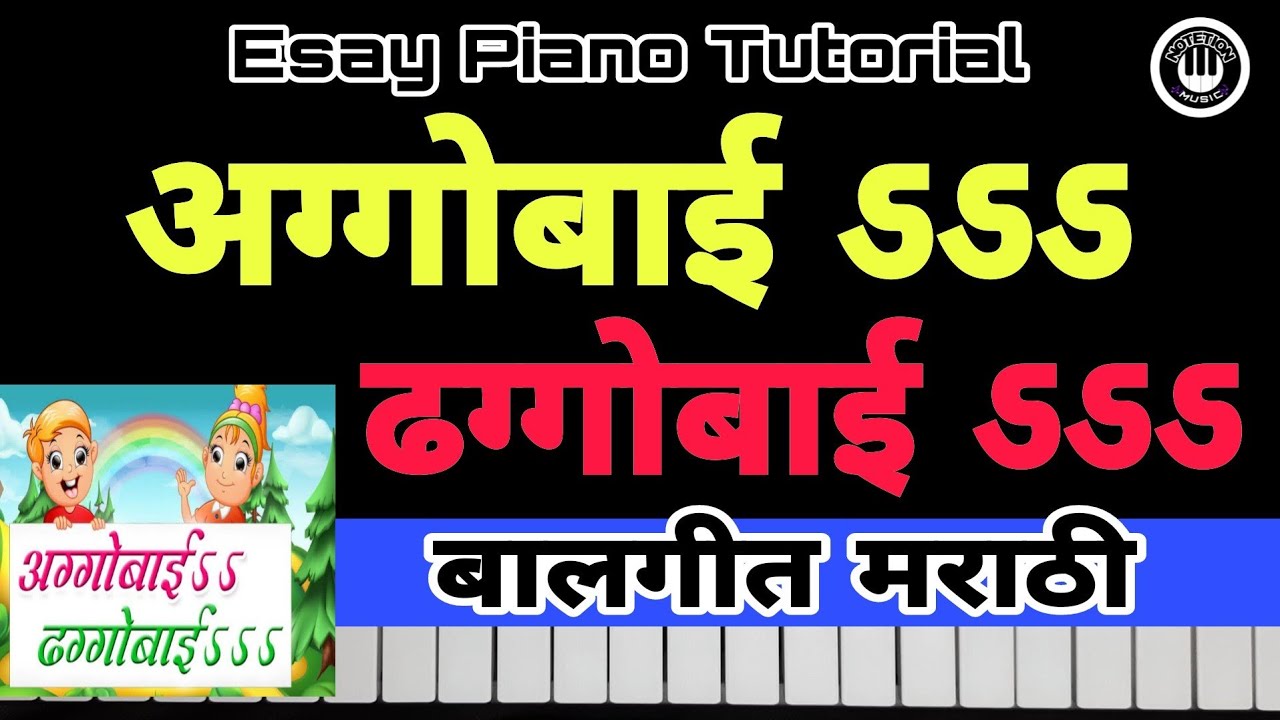 Aggobai Dhaggobai || Esay Piano Tutorial || अग्ग बाई ढग्गबाई || Balgeet || Salil kulkarni || Notes