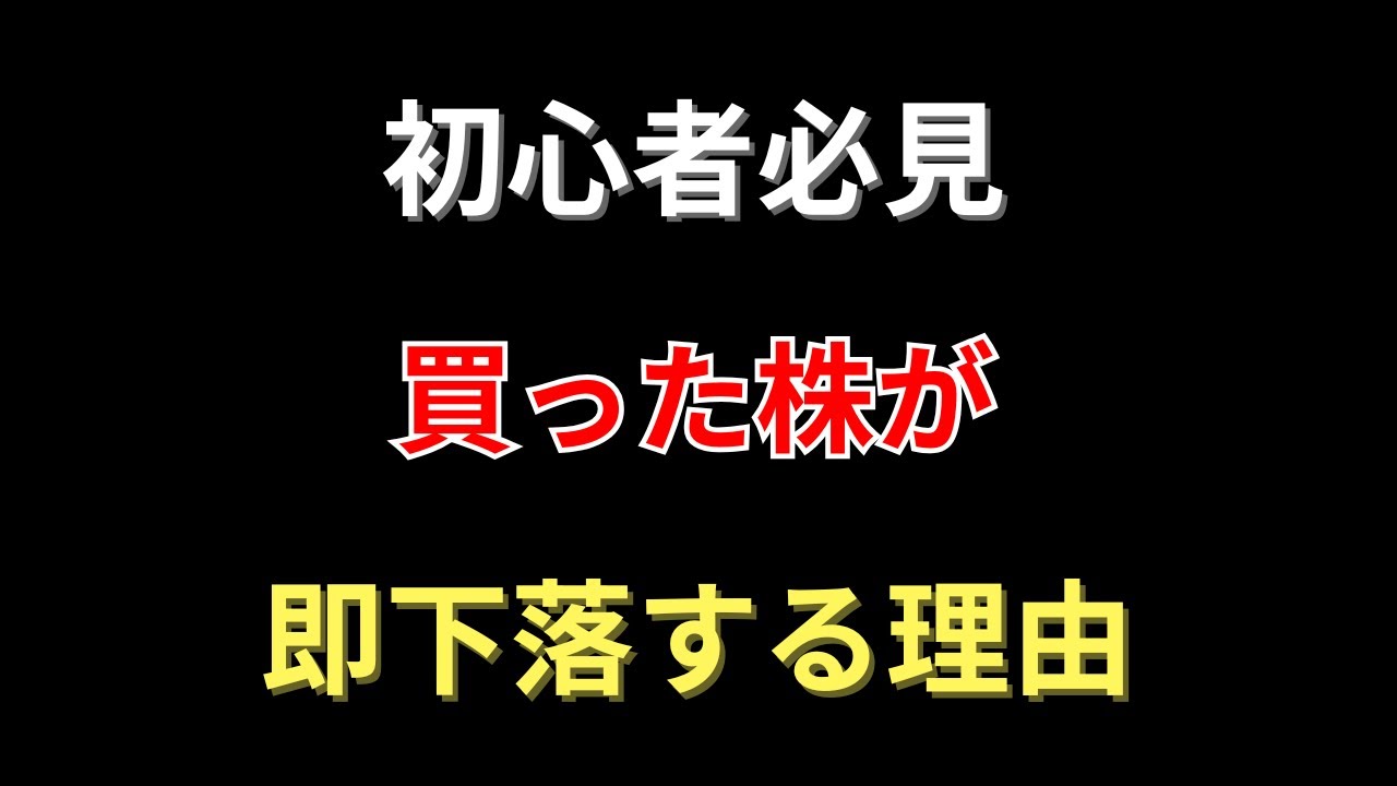 【デイトレ】含み損になる２つの理由と対策を知れば勝てる！【買った株が下がる理由】勝株アセットのデイトレテクニック
