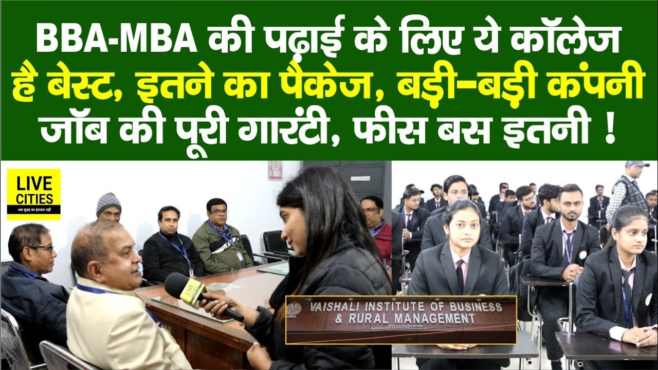 Muzaffarpur के इस Management College की क्यों हो रही चर्चा, BBA-MBA इतने में? Job की गारंटी !...