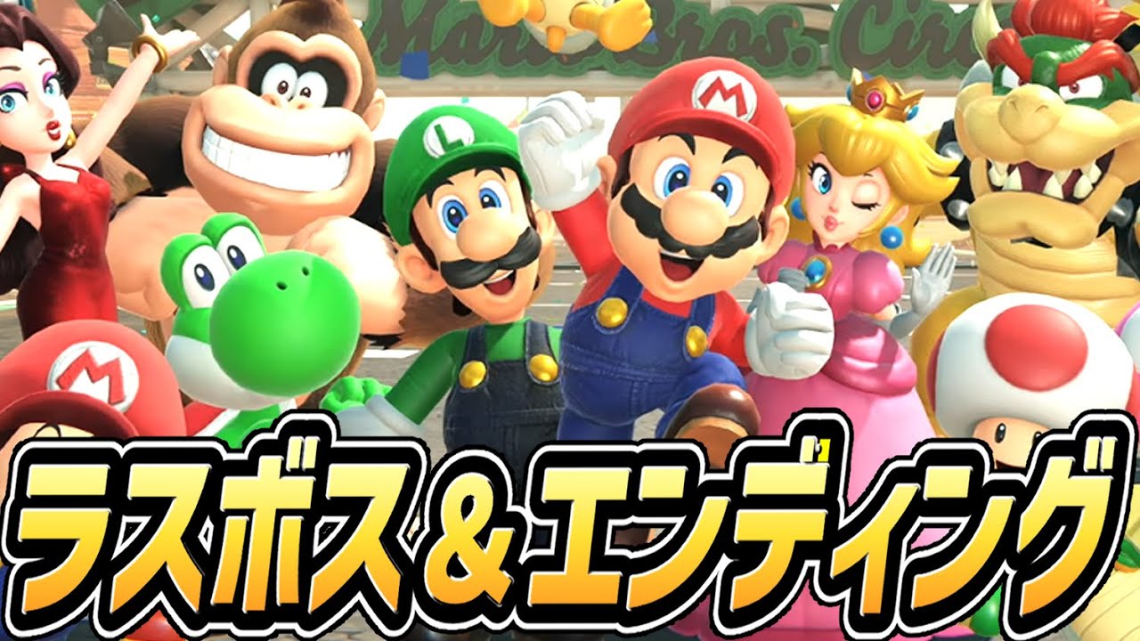【マリオカートワールド】ラスボス戦・エンディング【Switch2】