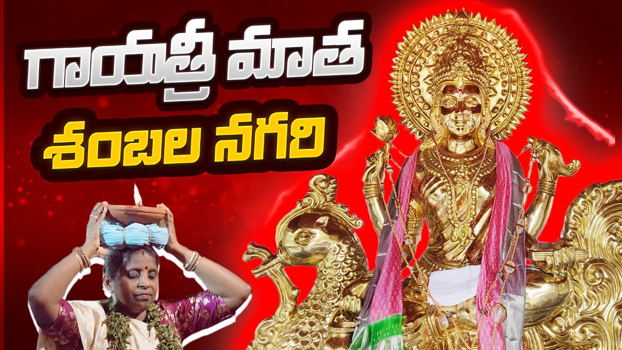 GAYATRI MATHA - SAMBALA NAGARI | MEDITATION CENTER NEAR VISAKHAPATNAM