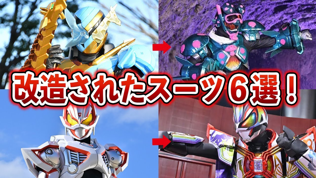 「【あのライダーのスーツは？！】仮面ライダー作品に登場したスーツの、意外過ぎる改造先７選！【ゆっくり解説】
