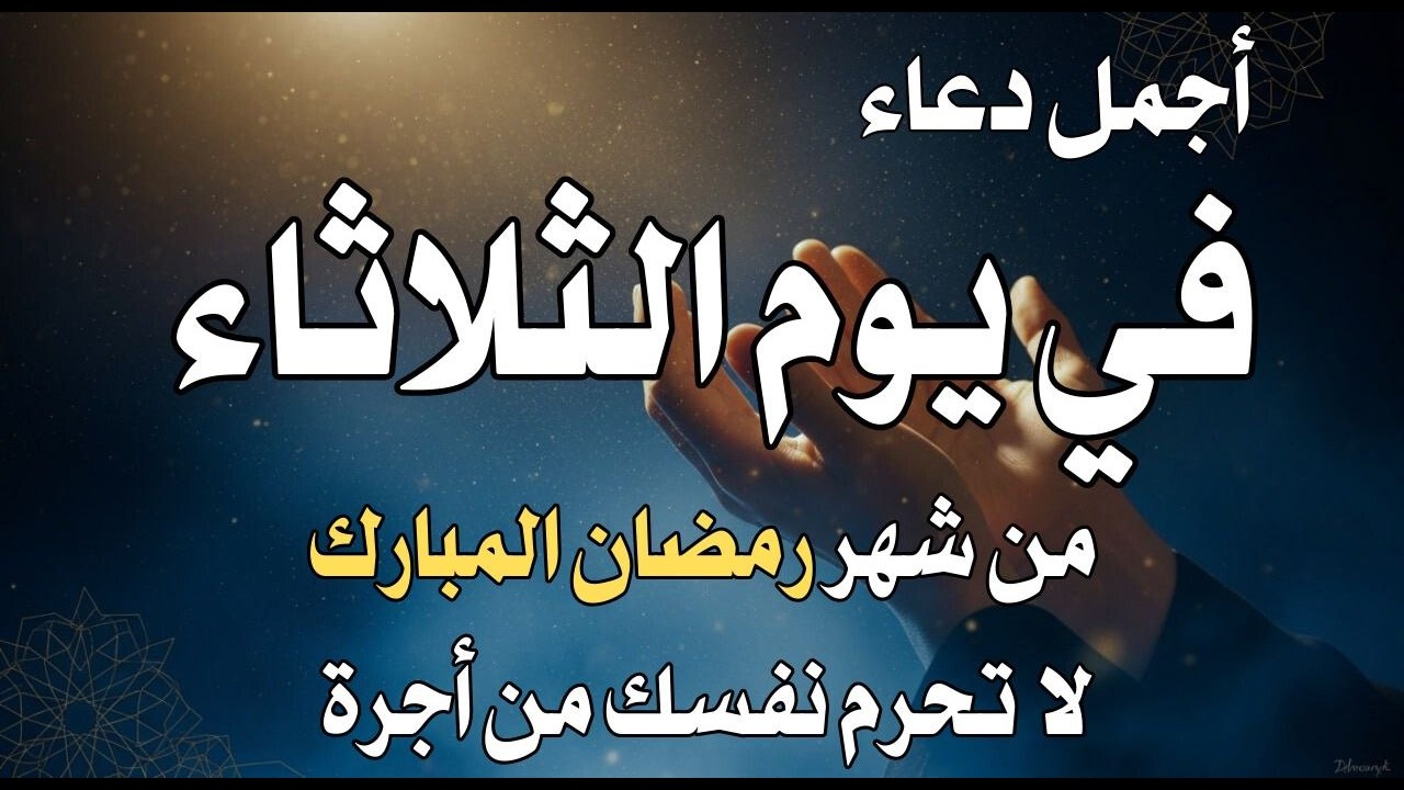 دعاء فى يوم الأحد المستجاب دعاء في يوم 18 من شهر رمضان للرزق والشفاء العاجل وقضاء الحوائج 🤲(4k)