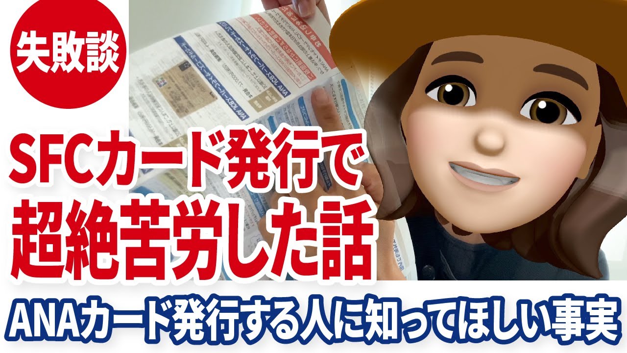 ANAカード新規発行で国内線予約が全部消えた？！複数カード発行の罠