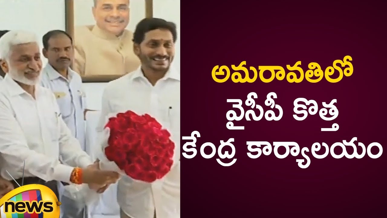 AP CM YS Jagan Launches YSRCP Central Office In Amaravathi | AP Political News | Mango News