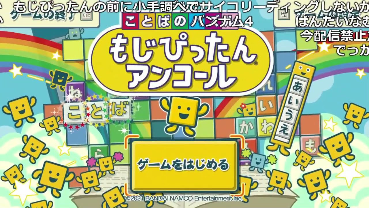 【バトラ】もじぴったん part1【2021/04/15】