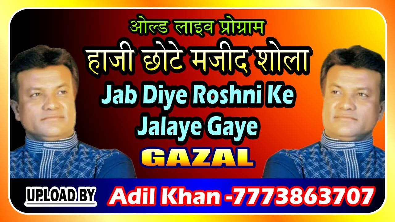 Nabze dil chalte chalte meri ruk gayi- Haji Chote Majid Shola