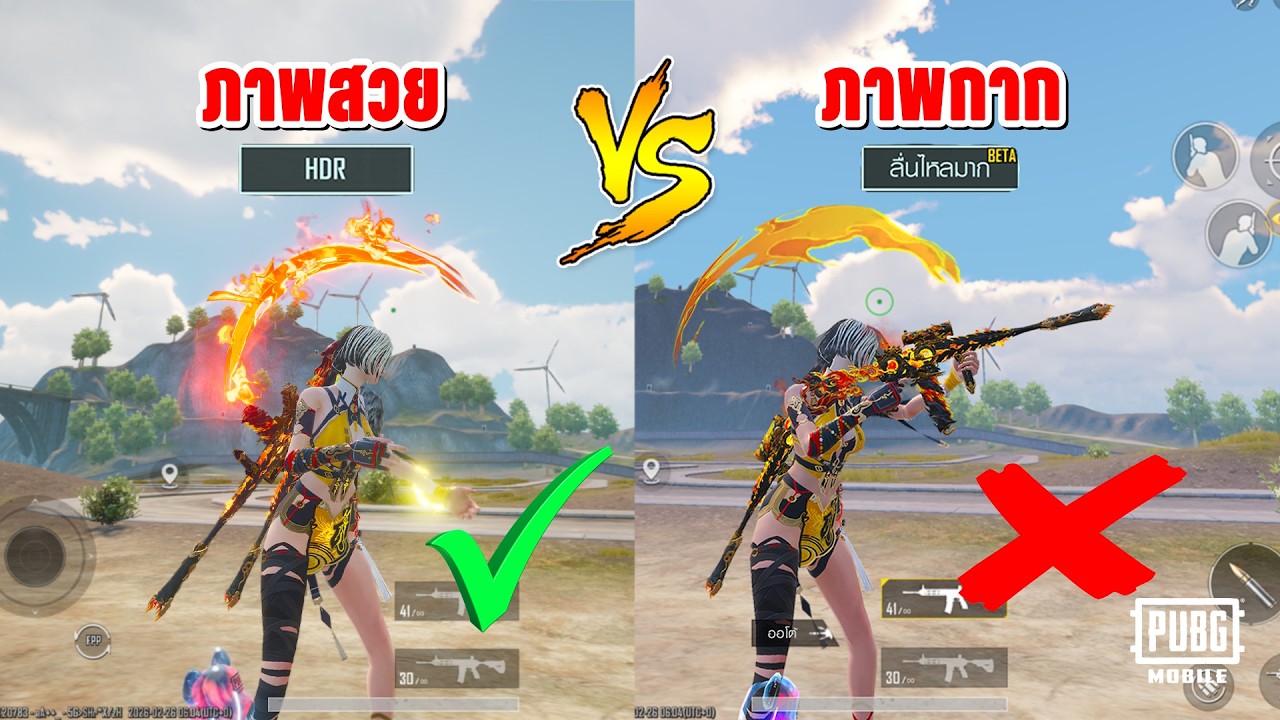 ภาพสวย VS ภาพกาก ตั้งค่าแบบไหน เอฟเฟค M4 ไฟ สวยที่สุด? ใน PUBG MOBILE 4.2.0