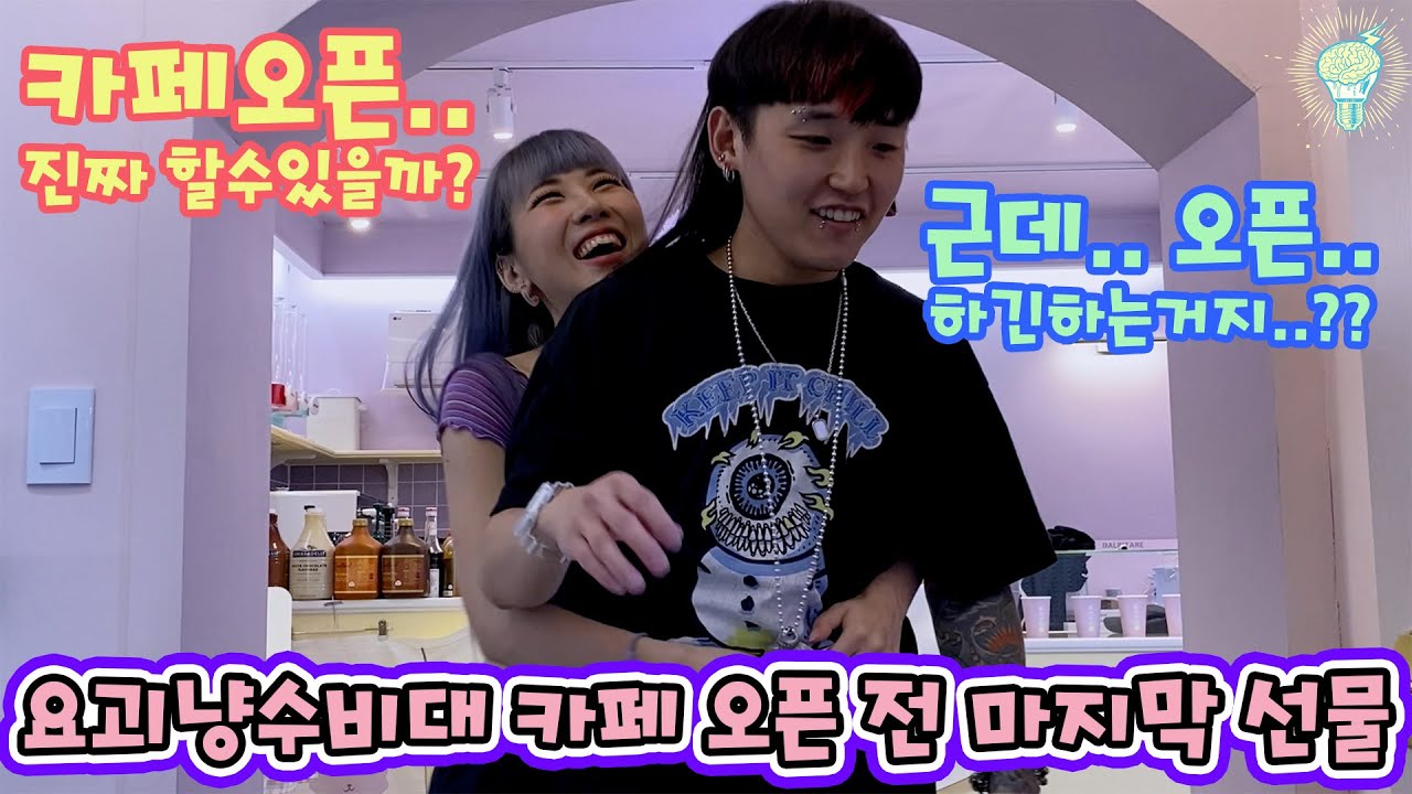 카페사장님 여자친구를 위한 마지막 선물 ! 🎁