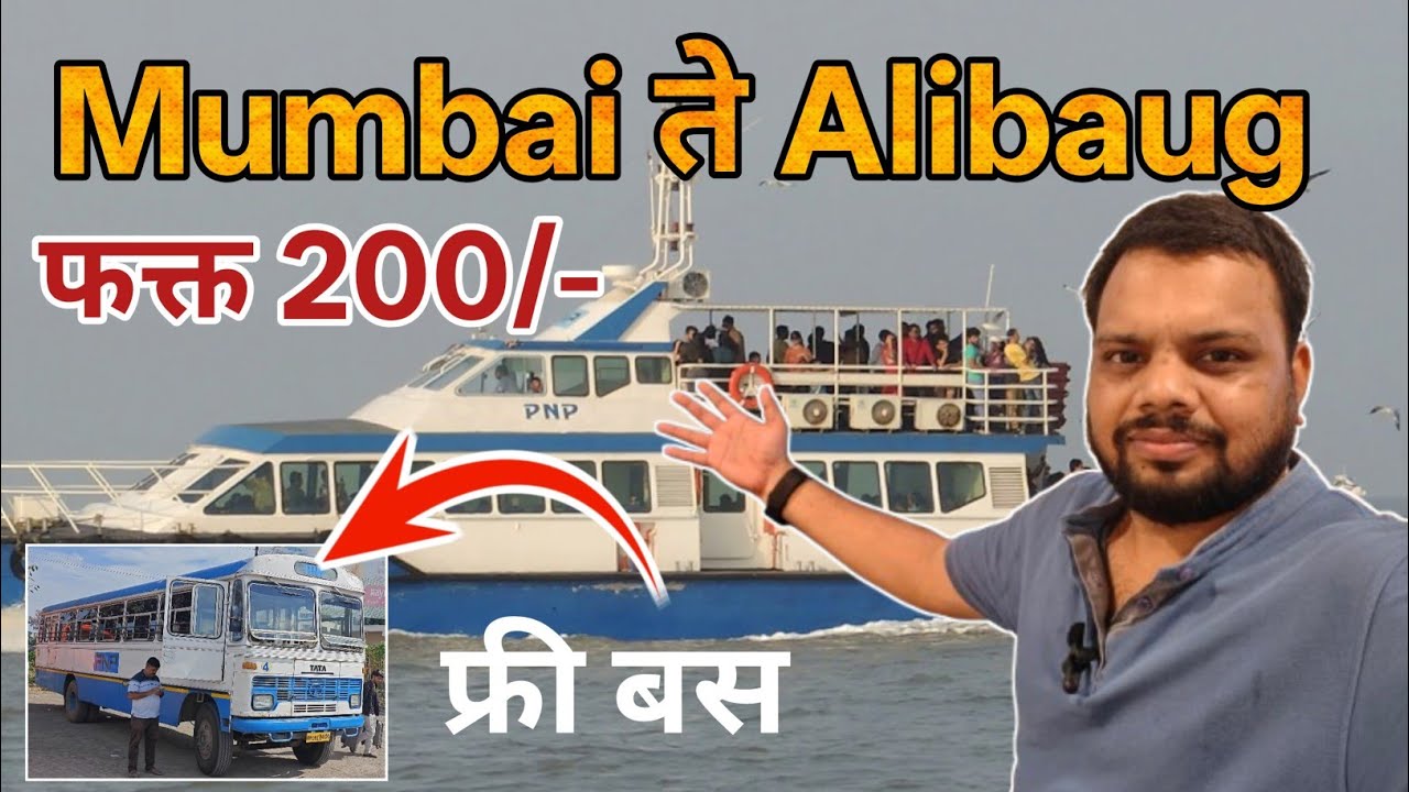 Mumbai to alibaug PNP Ferry मुंबई ते अलिबाग | Gateway of india to Alibaug ferry | Travel vlog 