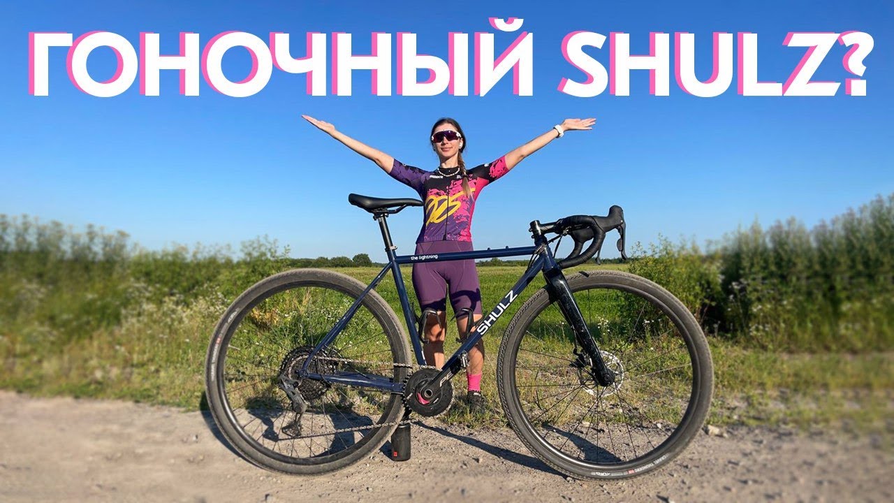 Shulz The Lightning первое впечатление