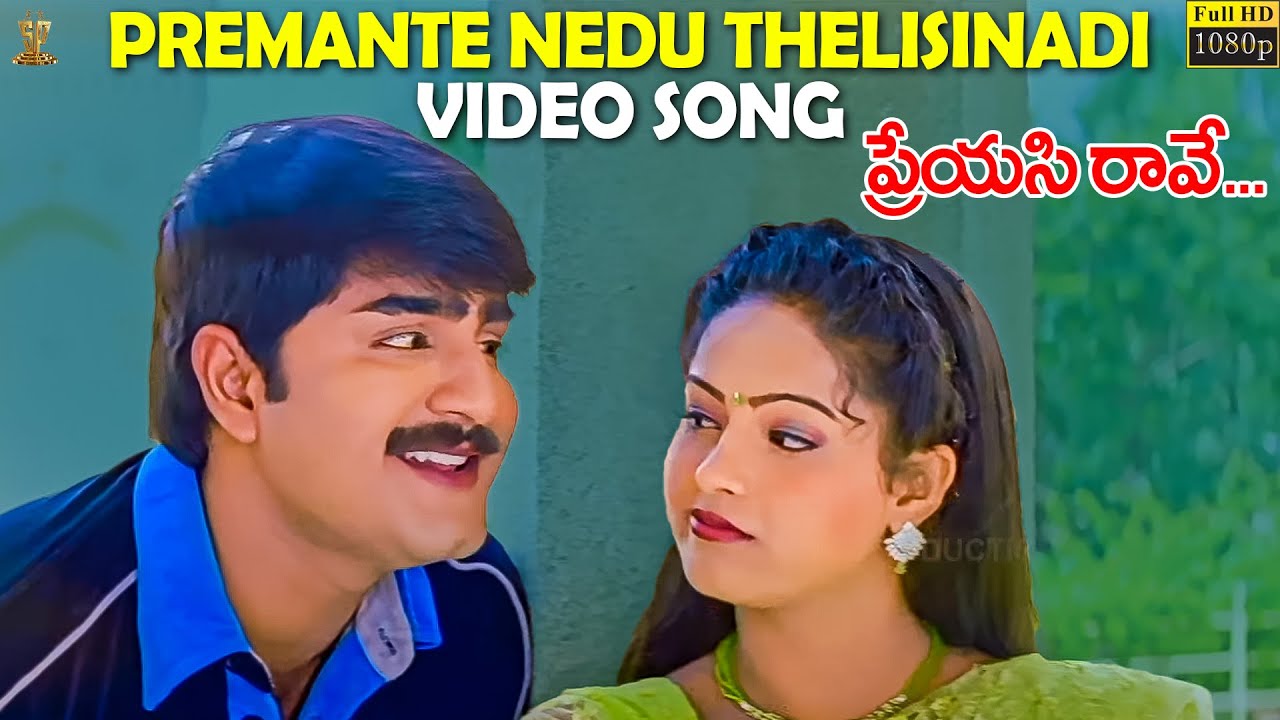 Premante Nedu Thelisinadi Video Song Full HD | Preyasi Raave | Srikanth, Raasi | Suresh Productions