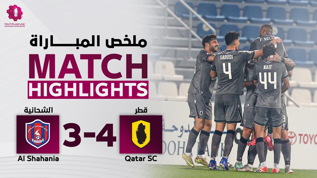 دوري نجوم بنك الدوحة | الأسبوع السادس عشر | الشحانية 3 - 4 قطر