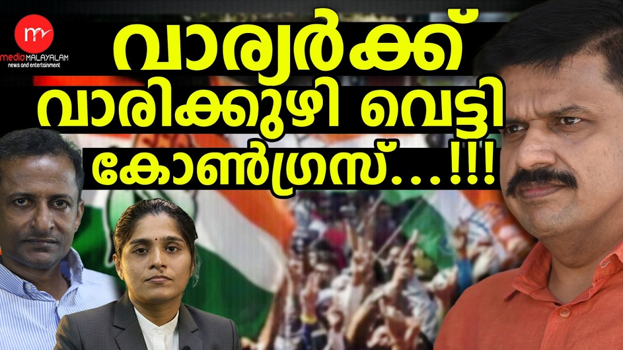 വാര്യരോട് കോൺഗ്രസ് ചെയ്ത ചെയ്ത് ! | MM TALKS | SANDEEP VARIER | MEDIA MALAYALAM