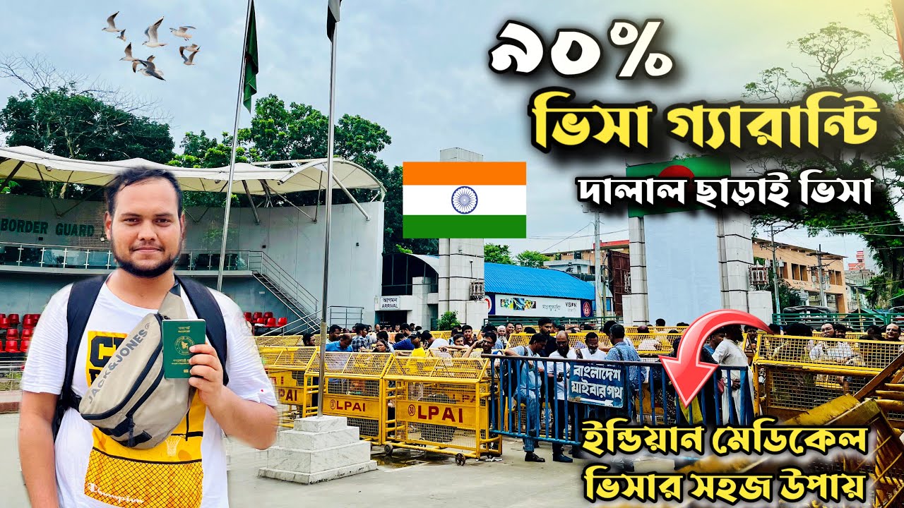 Indian Medical Visa 2025 | ভিসা পাওয়ার ৯০% গ্যারান্টি সহ সম্পূর্ণ প্রসেস | No Broker Needed