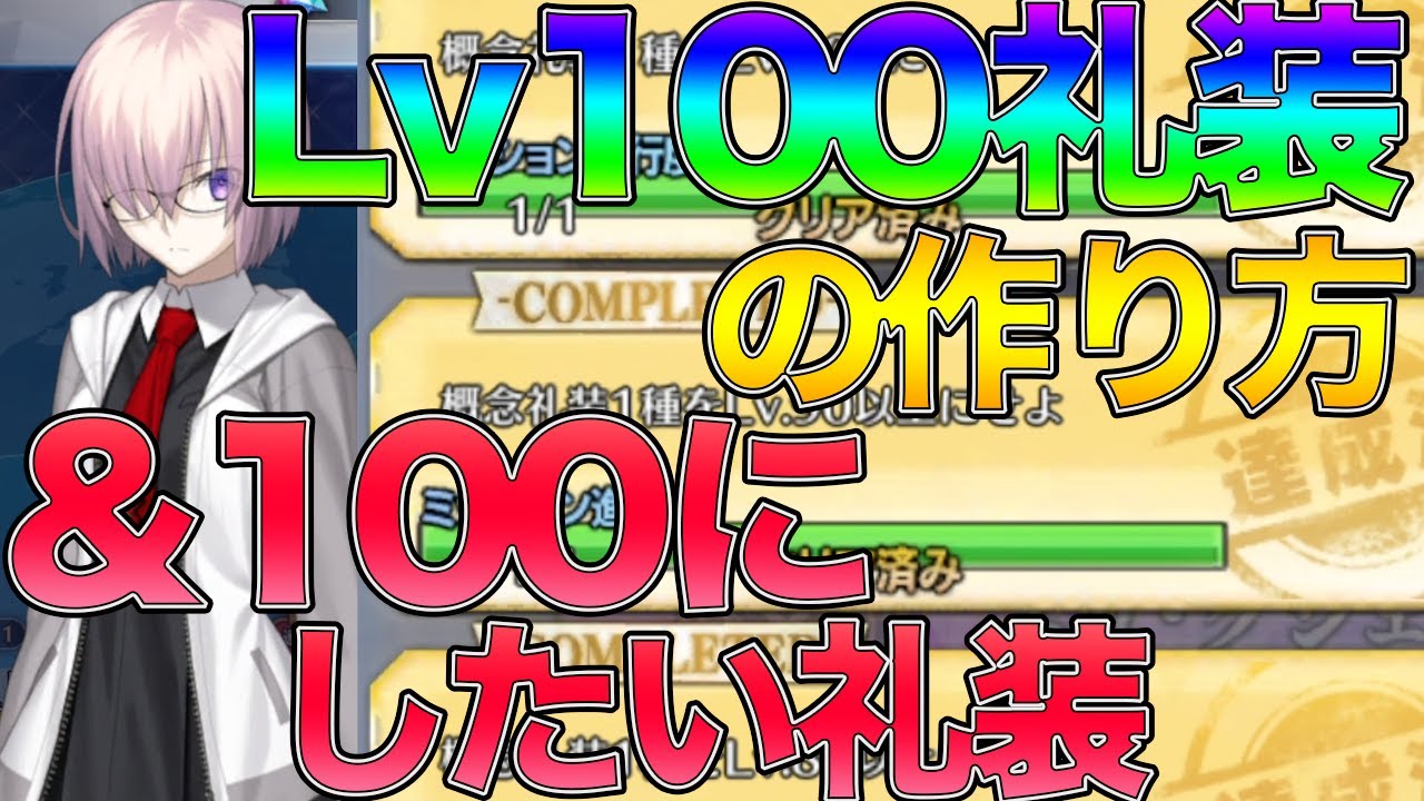 【FGO】レベル100礼装を作って石20個をゲット！強化方法とおすすめの礼装・考え方