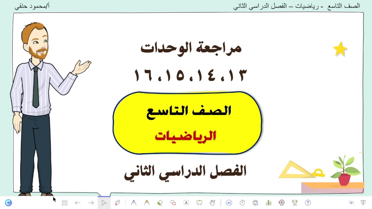 مراجعة اختبار قصير 2 ف2 رياضيات الصف التاسع 2024| تعليم بلا حدود