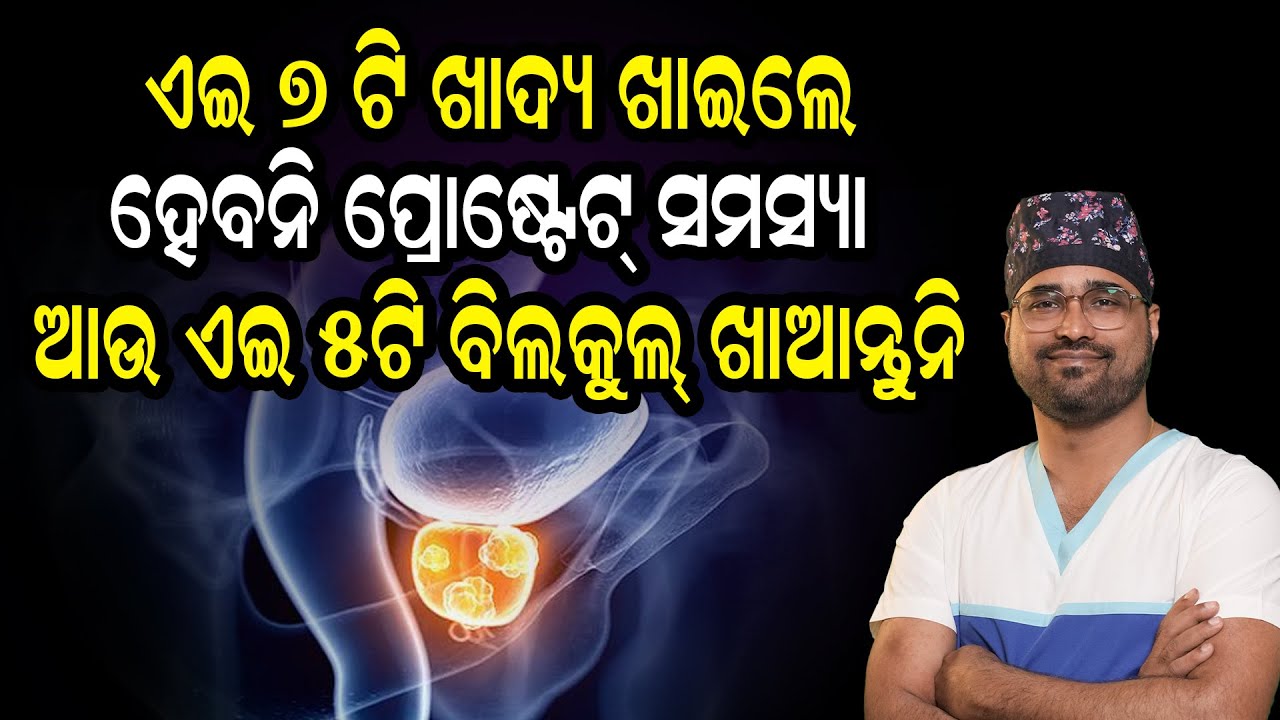 7 Foods That Protect Your Prostate (And 5 Foods You Must Avoid)
