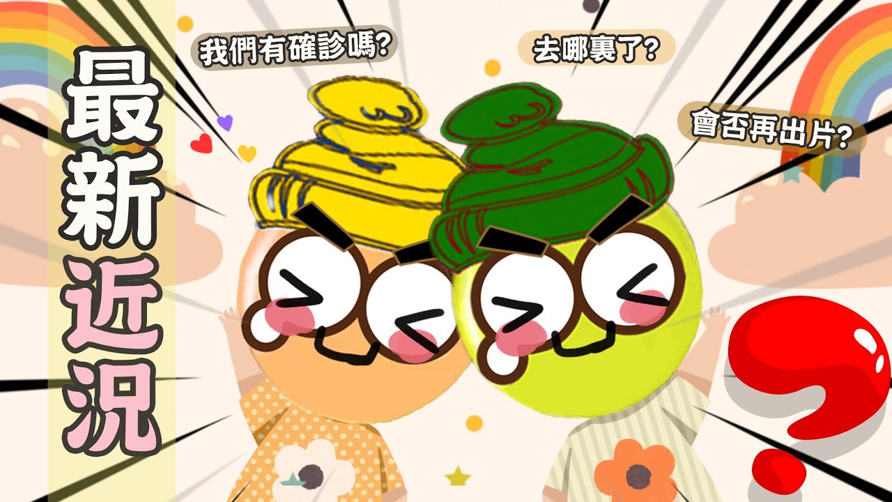 [Poor travel x 2 Girls] 消失了一段時間...我們的近況更新！