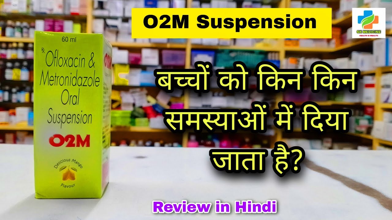 O2M Suspension Review in Hindi| o2m Syrup | Ofloxacin | Metronidazole | SK MEDICINE