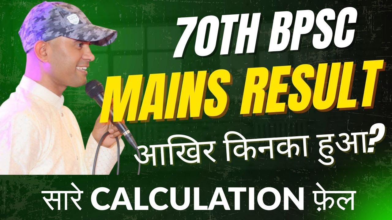 70th BPSC Mains Result OUT 🔥 | Fail/Pass दोनों के लिए जरूरी बात #bpsc #mains #interview