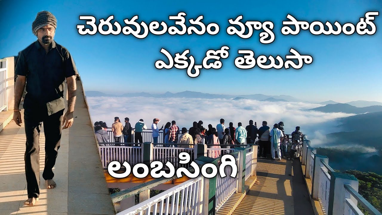 Cheruvulavenam View point | Lambasingi | VijayKumar Allupeddinti 