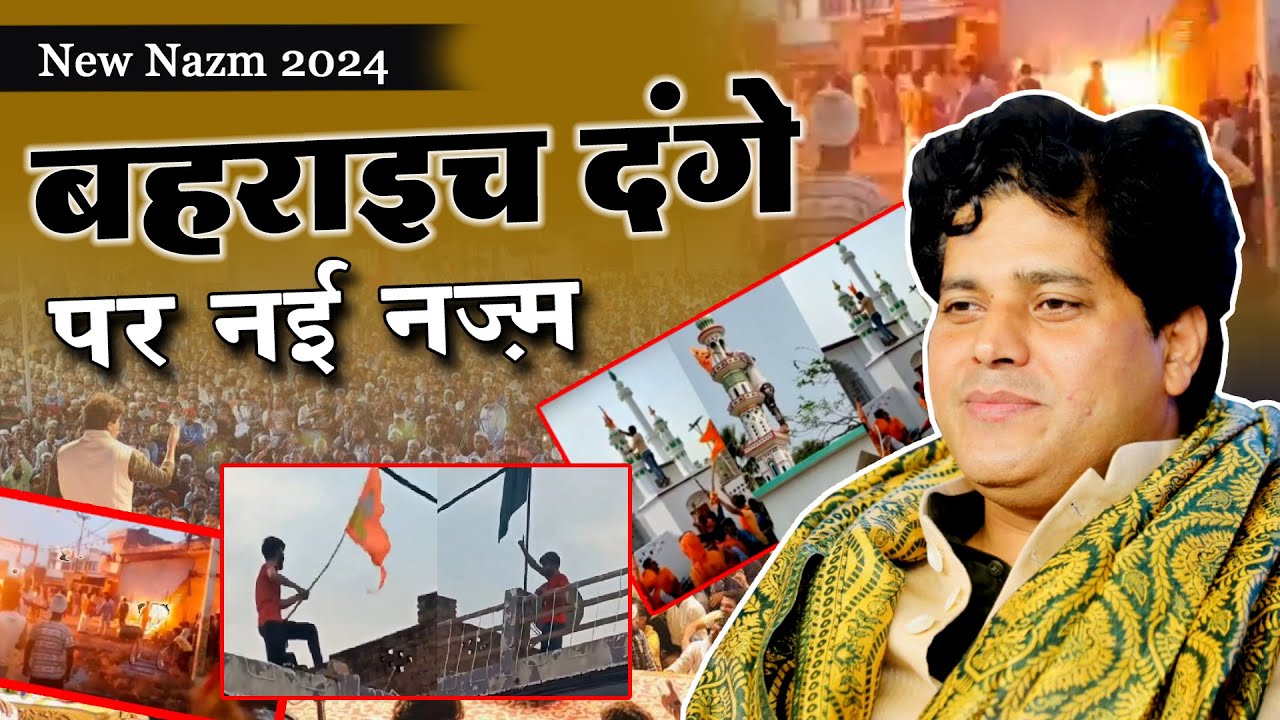 बहराइच दंगे पर नई नज़्म | Imran Pratapgarhi | New Nazm 2024 | Parbhani Mushaira | New Video