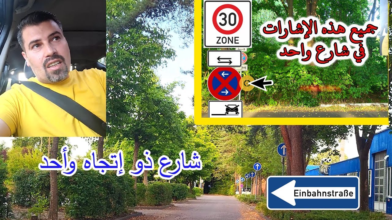 طريق ذات إتجاه وأحد Einbahnstraße  والإشارات قبل السكك الحديدية وغيرها