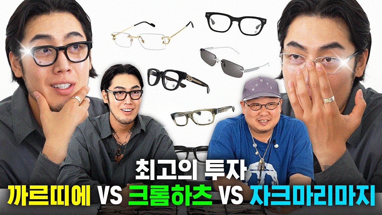 아이웨어 끝판왕👍 성공한 사람들이 쓰는 대장급 안경 비교 리뷰