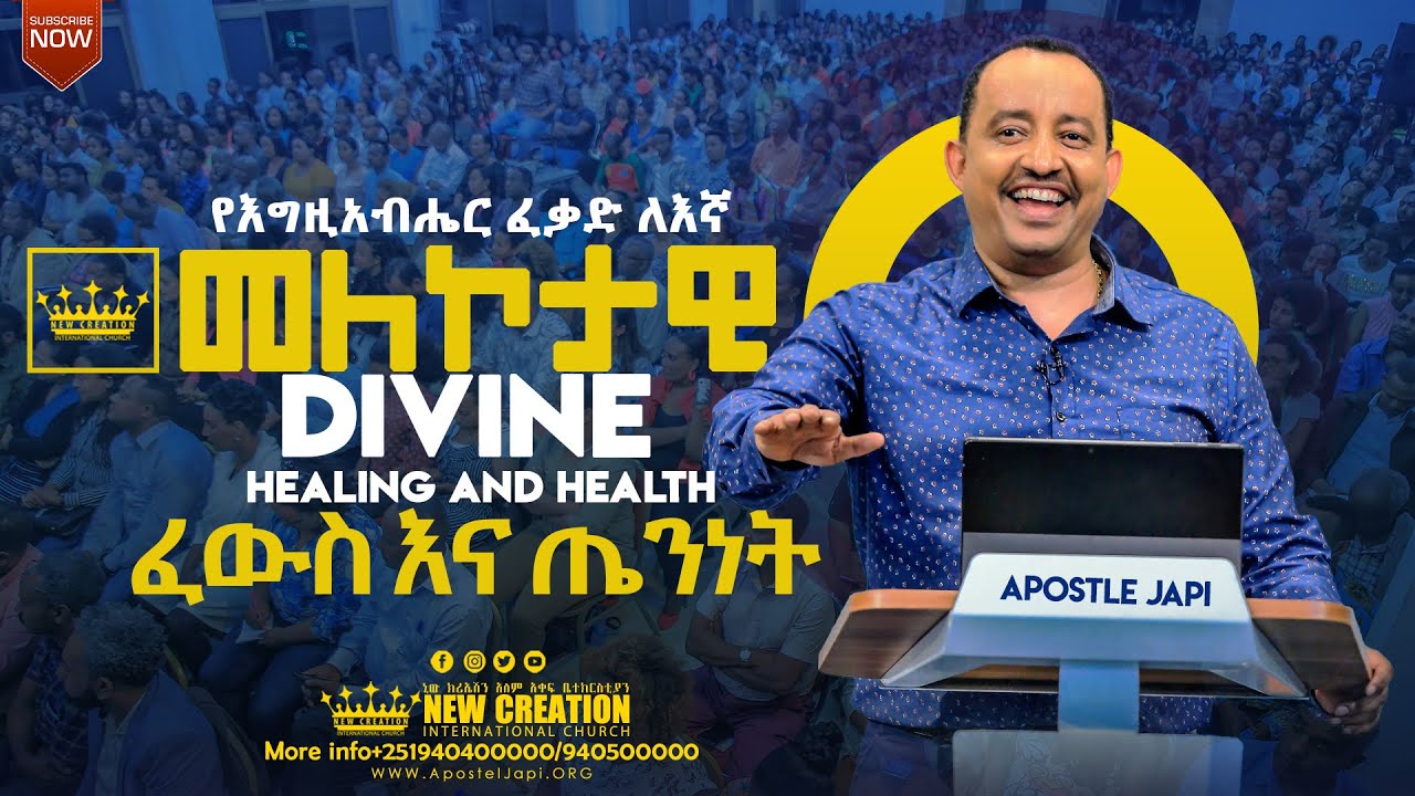 የእግዚአብሔር ፈቃድ ለእኛ መለኮታዊ ፈውስ እና ጤንነት ሐዋሪያ ጃፒ Divine Healing and Health Apostle Japi