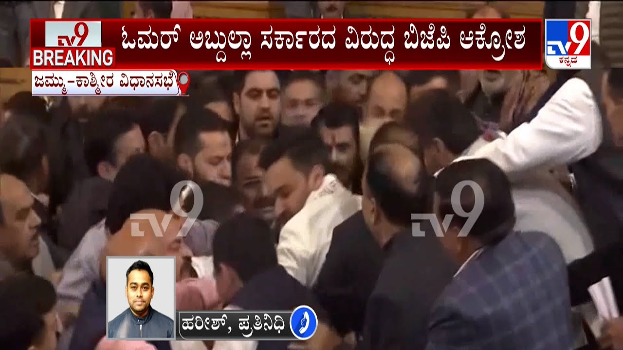Clash In J & K Assembly Over Article 370 Banner Display: ಜಮ್ಮು ಕಾಶ್ಮೀರ ವಿಧಾನಸಭೆಯಲ್ಲಿ ಭಾರೀ ಹಂಗಾಮ