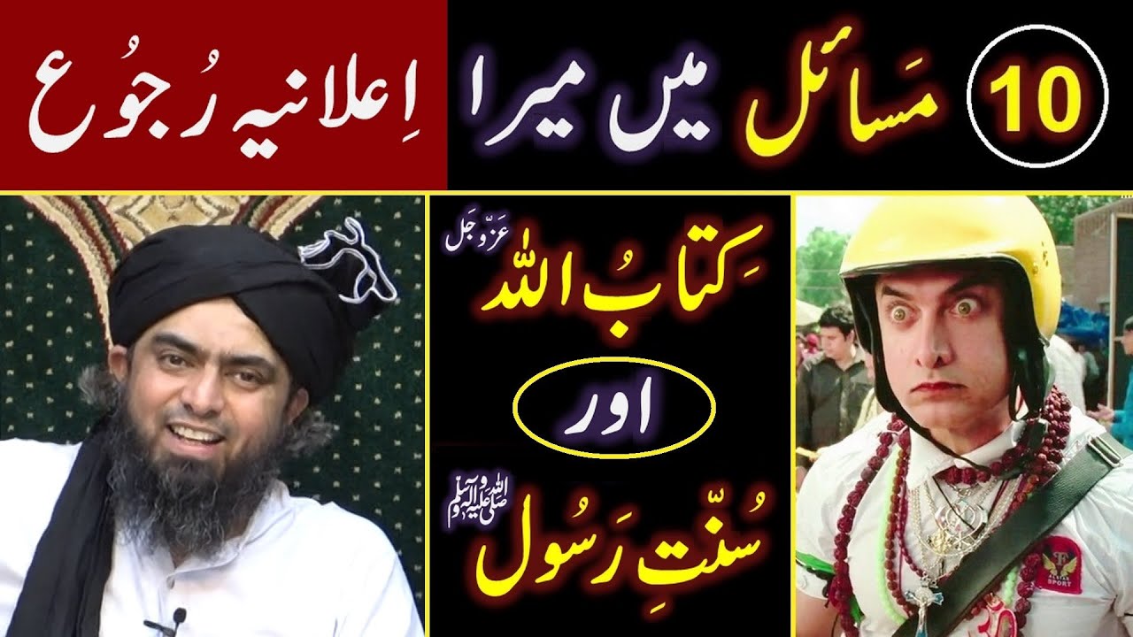 😱 My Open RUJU in 10_Masa'il ??? TAQLEED ka Fitna Vs Qur'an & Sunnat ??? Engineer Muhammad Ali Mirza