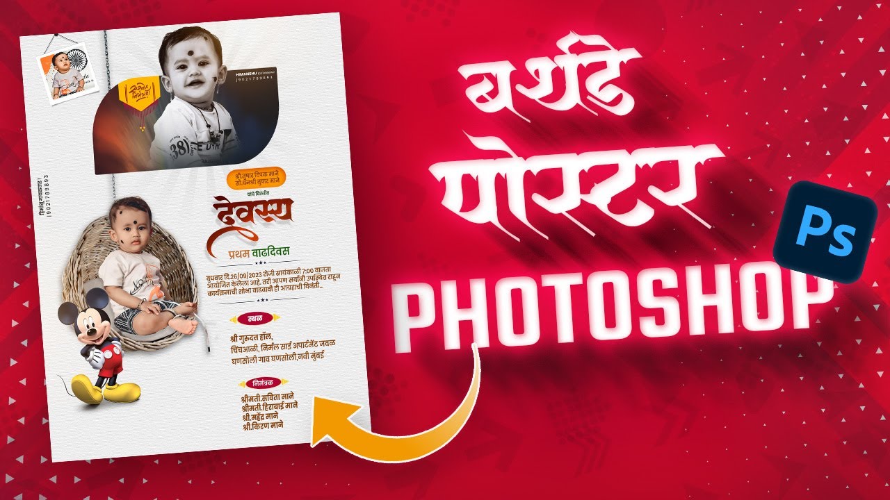 BIRTHDAY INVITATION POSTER FREE PSD | HIMANSHU EDITOGRAPHY 🔥