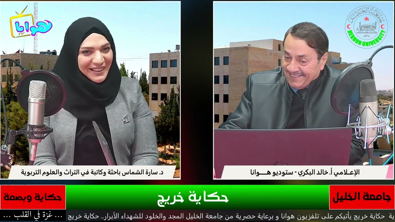 ضيفة الحلقة الدكتورة سارة الشماس باحثة وكاتبة في التراث والعلوم التربوية.