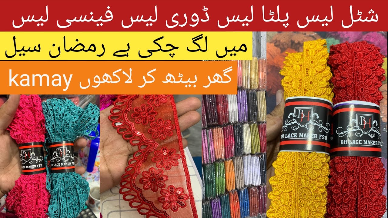 Shuttle lace dorri lace fancy lace sale offer in speical ramzan (faisalabad) al noor lace by bhlace
