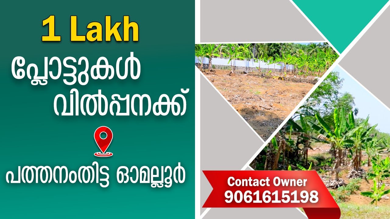 Plot Sale In Pathanamthitta Omallur | Contact Owner