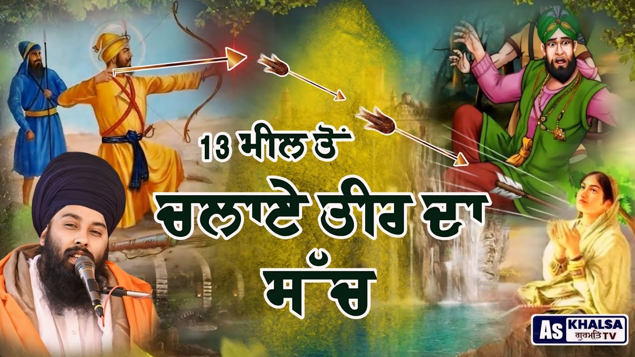 ਪ੍ਰਸੰਗ : ਮੁਗ਼ਲ ਜਰਨੈਲ ਸੈਦ ਖਾਂ ਦੇ ਹੰਕਾਰ ਦਾ ਅੰਤ | Sakhiyan Baba Gulab Singh Ji Chamkaur Sahib Wale