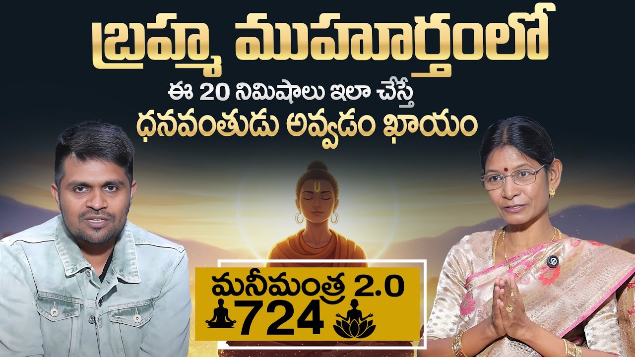 AHB : The Power of Brahma Muhurtham | Millionaire Money mantra || How To Get Rich || Money World