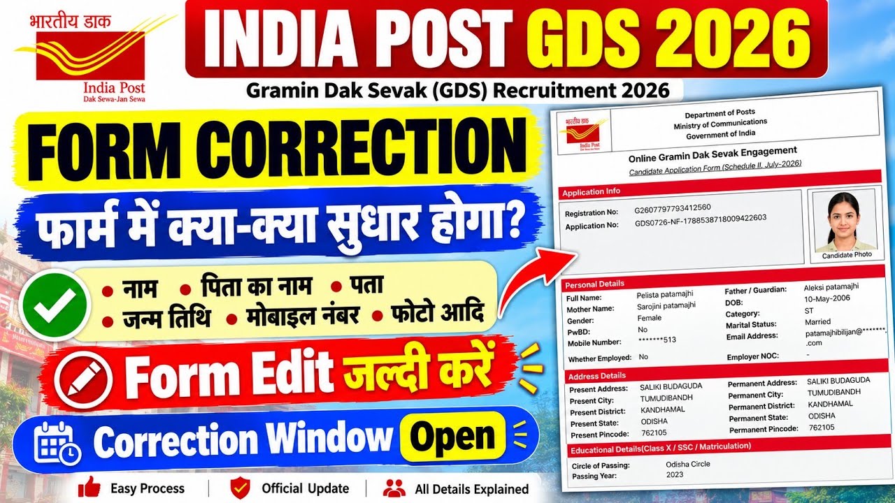 GDS Form Edit 2026 | GDS Form Edit Kaise Kare | GDS Correction Kaise Kare | GDS Form Correction 2026