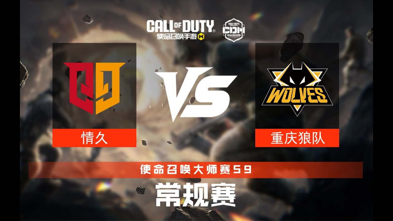¡El Clásico de China! Wolves vs Q9 - CDM China S9 Stage 2 | COD MOBILE