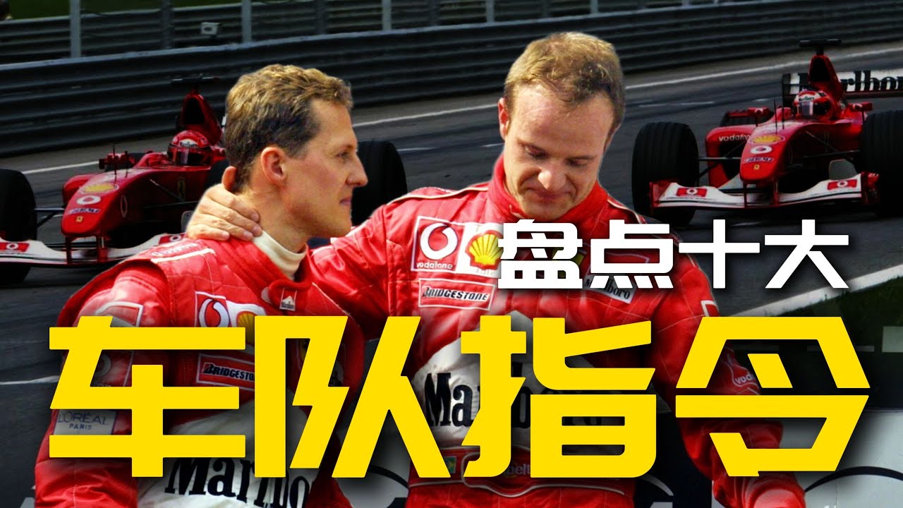 車隊指令背后有多少利益和陰謀？10個驚天指令細數，太刺激了！